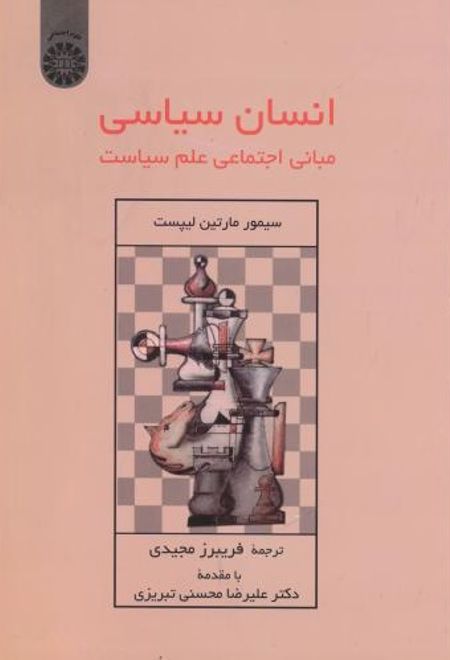 انسان سیاسی