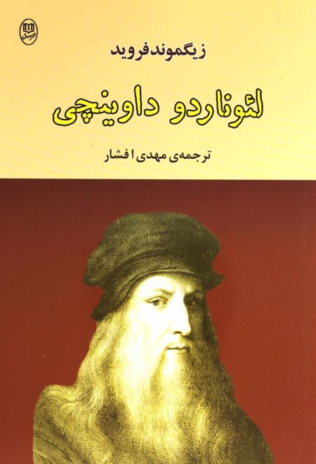 لئوناردو داوینچی