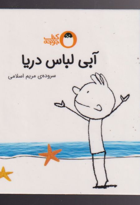 آبی لباس دریا