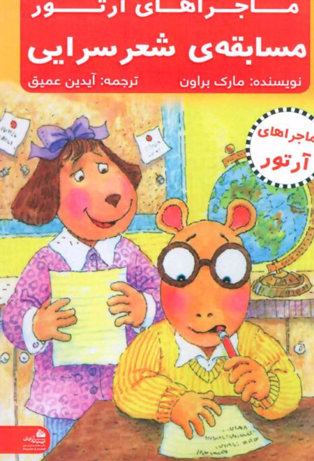 مسابقه ی شعرسرایی