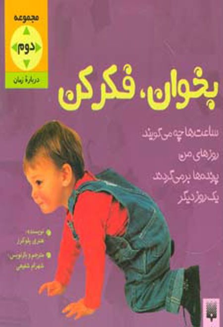 بخوان و فکر کن - مجموعه دوم