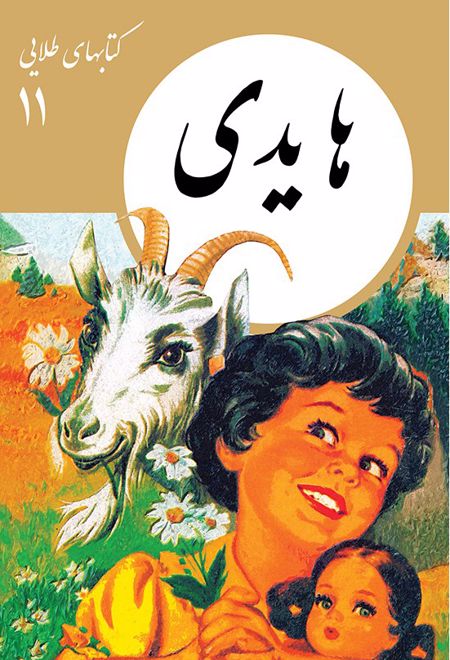 هایدی