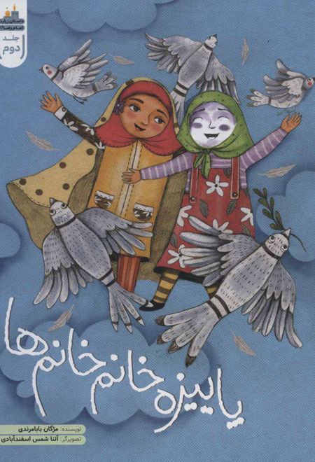 پاییزه خانم خانم ها