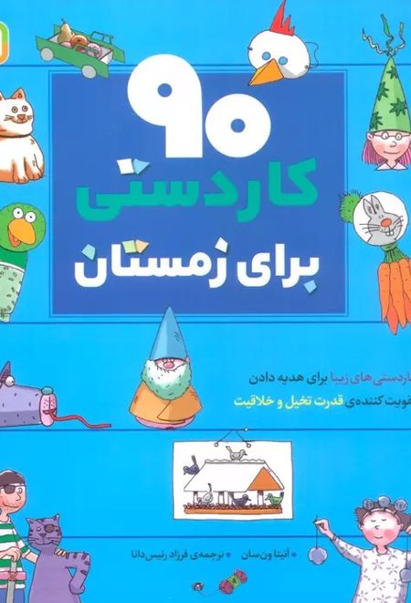 90 کاردستی برای زمستان