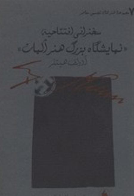 سخنرانی افتتاحیه