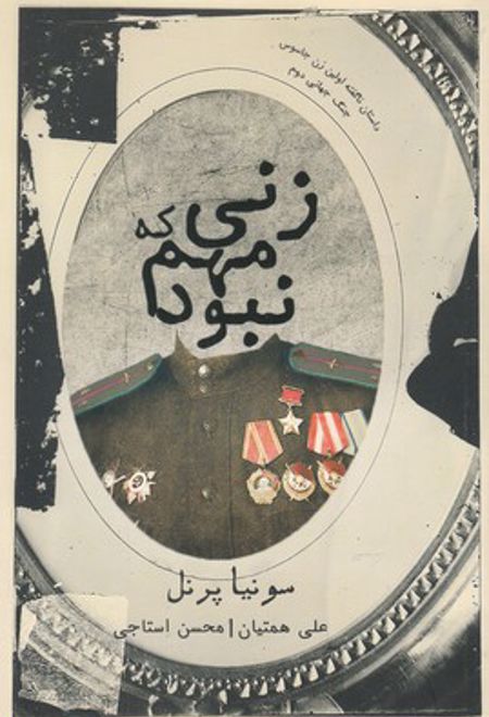 زنی که مهم نبود