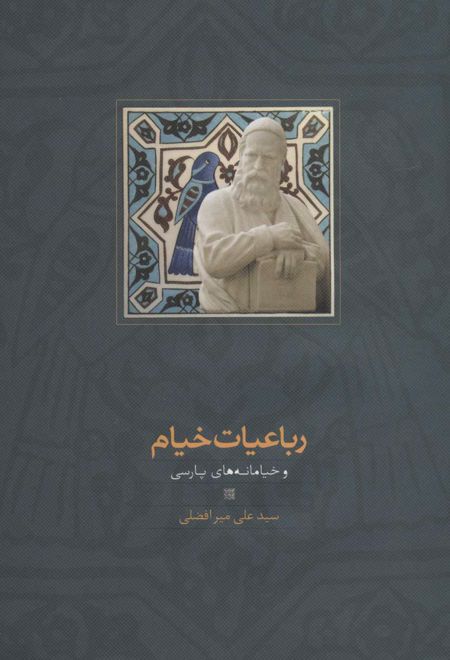 رباعیات خیام