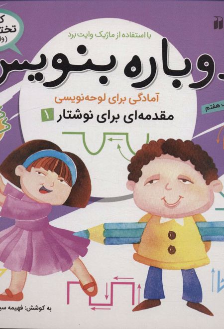 دوباره بنویس 4