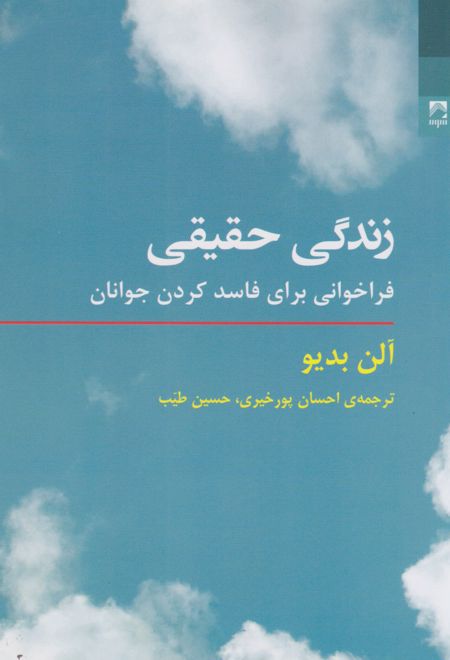 زندگی حقیقی