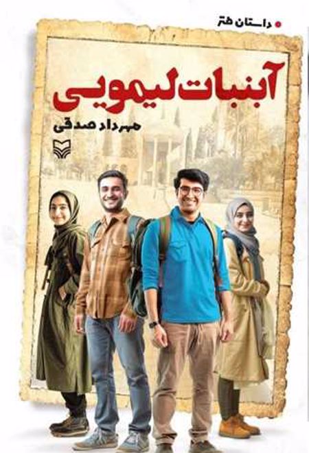 آبنبات لیمویی