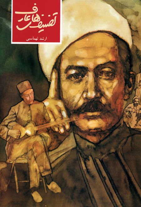 تصنیف های عارف