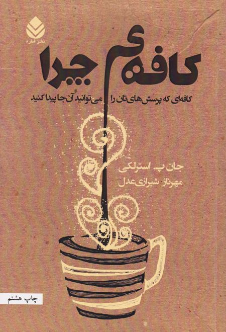 کافه چرا