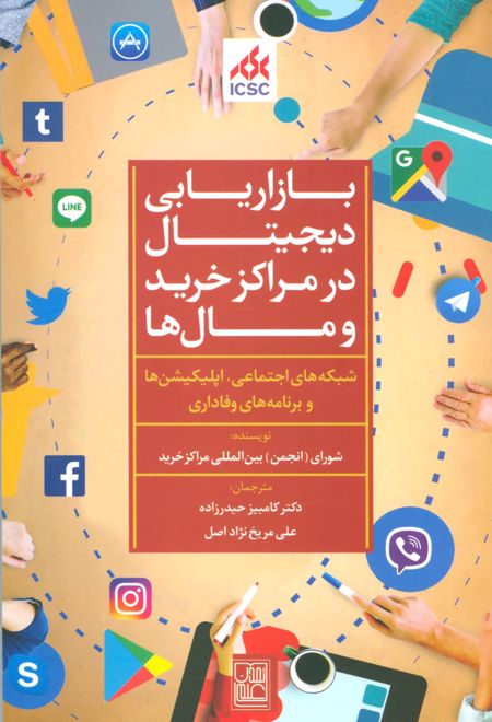 بازاریابی دیجیتال در مراکز خرید و مال ها