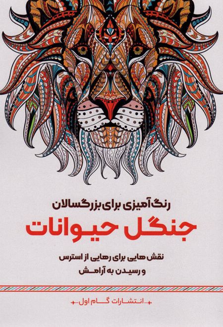 جنگل حیوانات