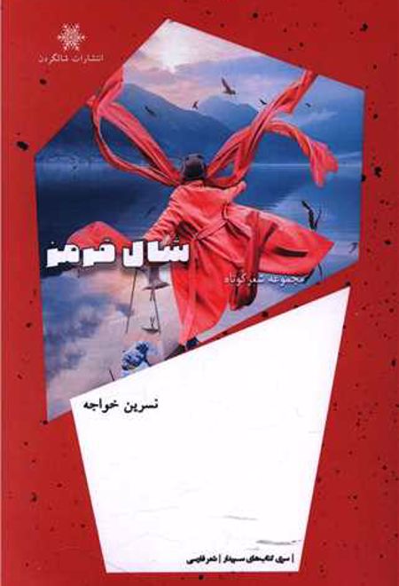 روز بیست و هشت