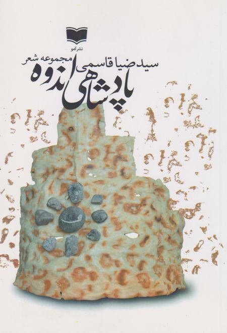 پادشاهی اندوه