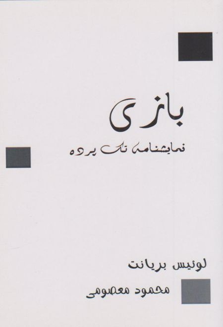 بازی