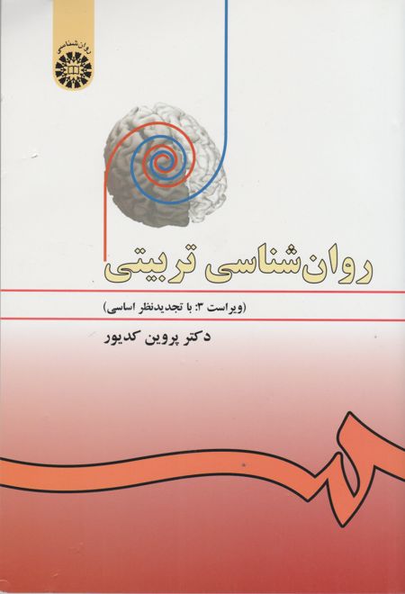 	روان شناسی تربیتی