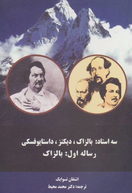 سه استاد (رساله اول:بالزاک)