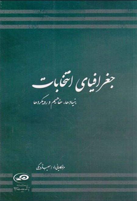 جغرافیای انتخابات