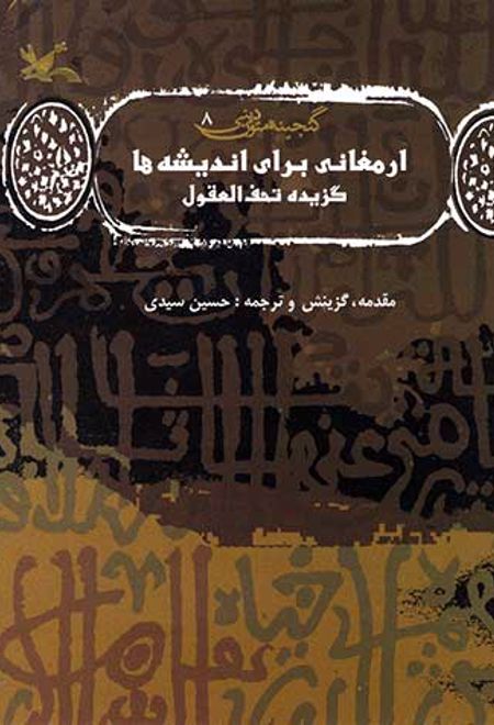 ارمغانی برای اندیشه ها