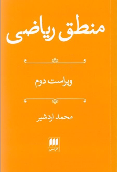 منطق ریاضی