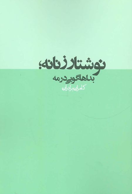 نوشتار زنانه