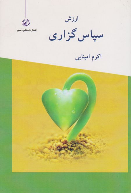 سپاس گزاری