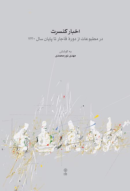 اخبار کنسرت