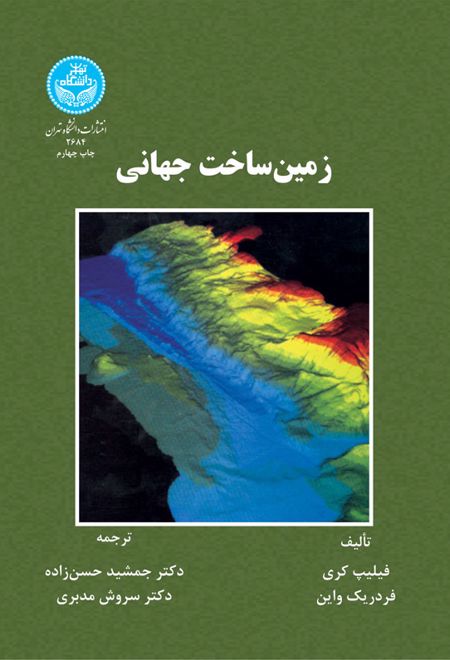 زمین ساخت جهانی