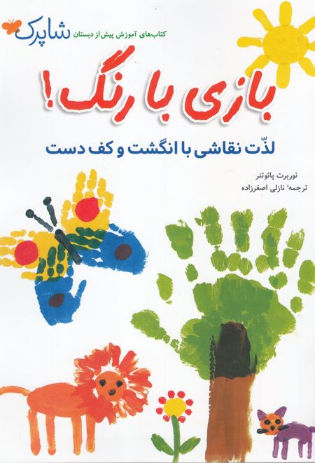 بازی و نقاشی