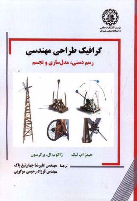 گرافیک طراحی مهندسی