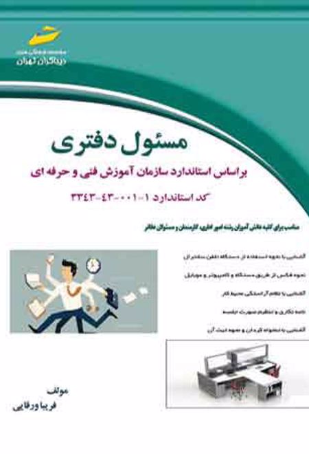 مسئول دفتری