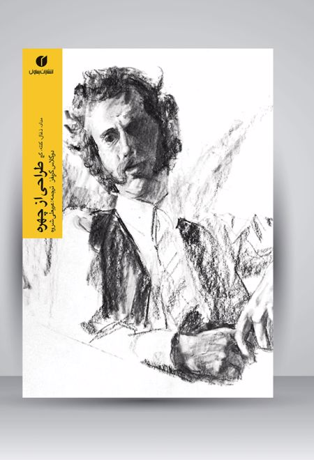 طراحی از چهره (با مداد، ذغال، کنته، گچ)