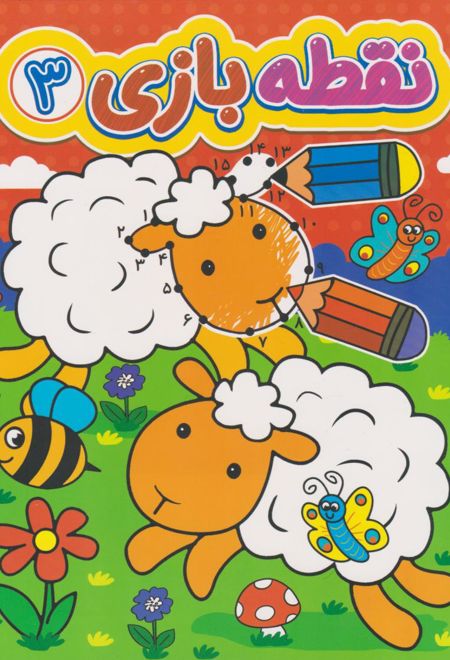 نقطه بازی (3)