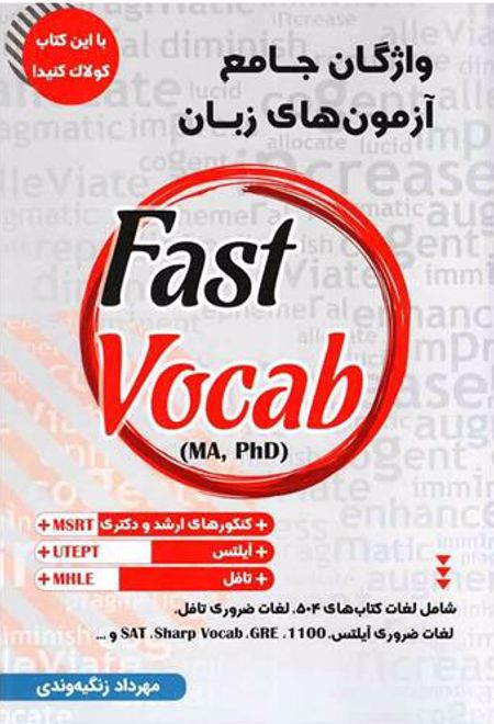 واژگان جامع آزمون های زبان Fast Vocab
