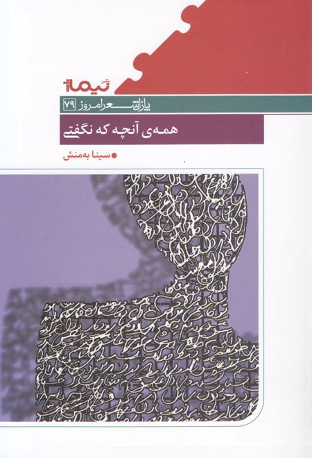 همه آنچه که نگفتی