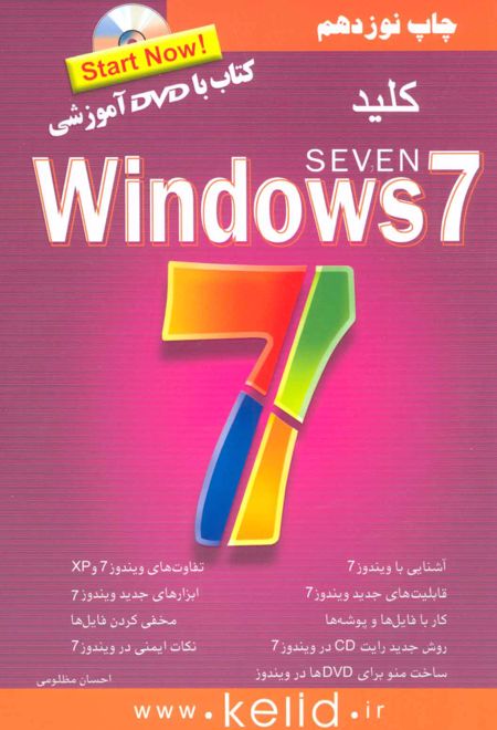 کلید ویندوز 7