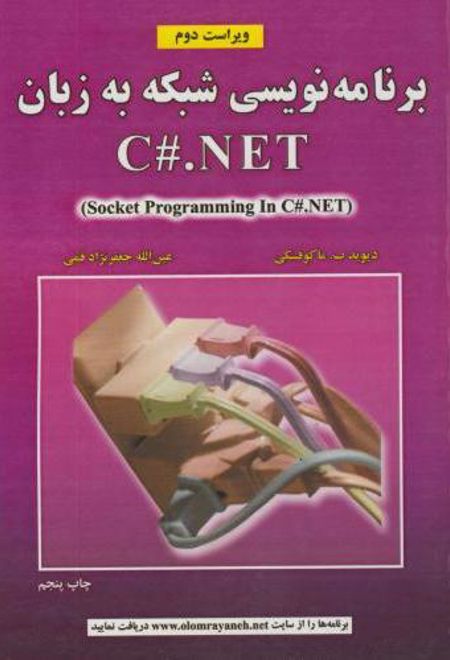 برنامه نویسی شبکه به زبان C#.NET