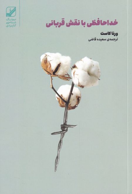 خداحافظی با نقش قربانی