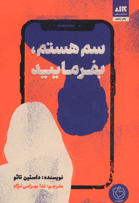 سم هستم،بفرمایید