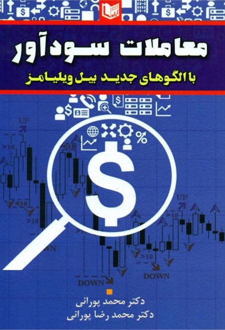 معاملات سودآور