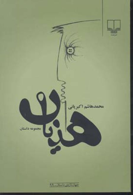 هذیان