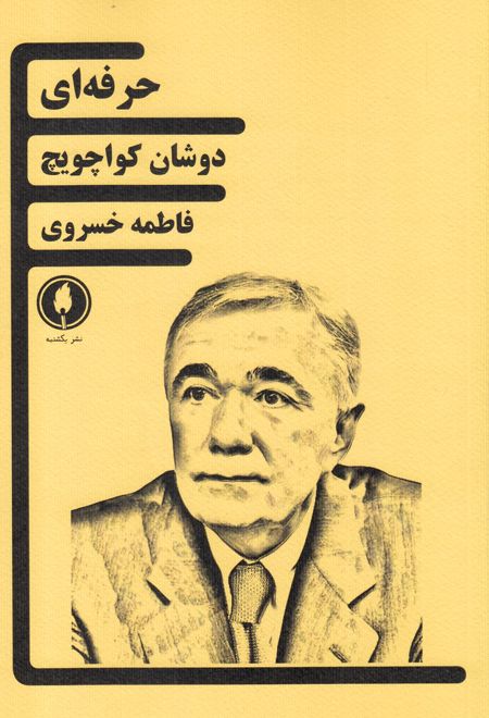 حرفه ای