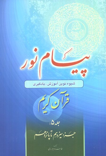 پیام نور 5