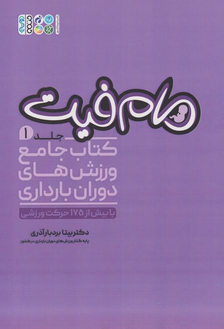 مام فیت (جلد اول)