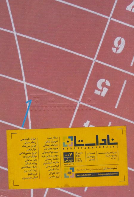 مجله ناداستان 7 (ورزش)
