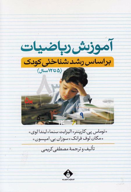 آموزش ریاضیات