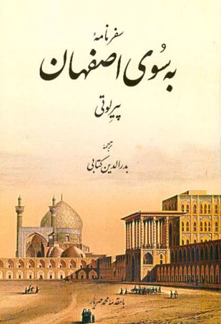 به سوی اصفهان