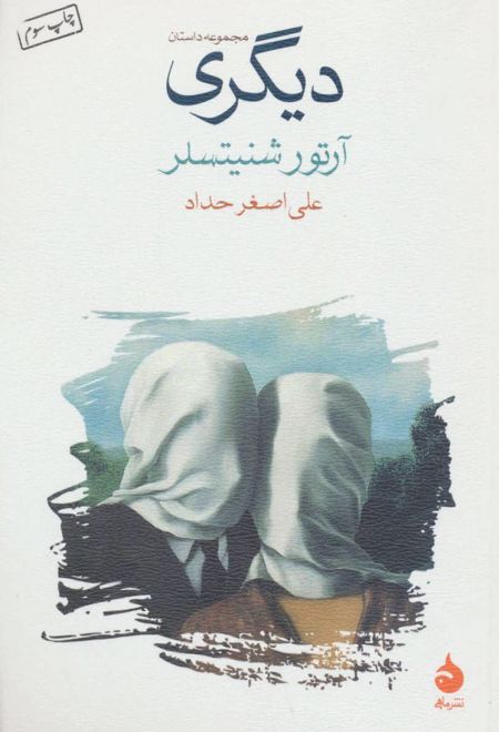 دیگری